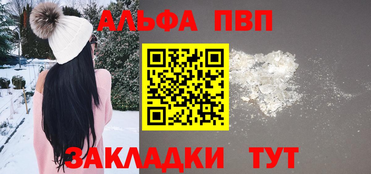 APVP Соль Трёхгорный