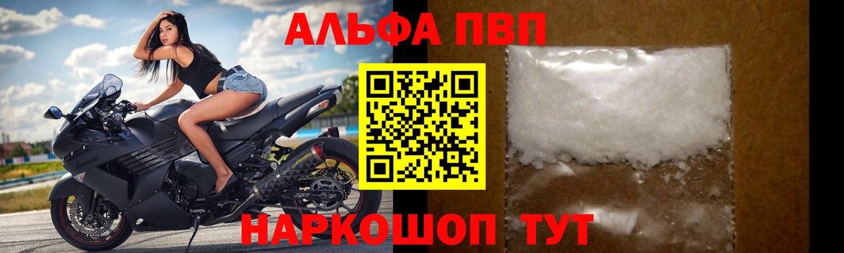 Alfa_PVP  Вход с VPN  магазин  наркотиков  А ПВП Crystall  А ПВП Crystall  Трёхгорный 
