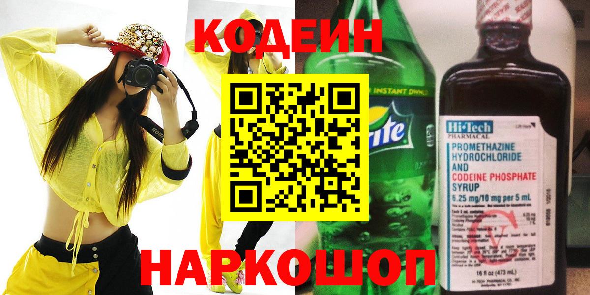 Кодеиновый сироп Lean напиток Lean (лин)  Кодеиновый сироп Lean Purple Drank  Трёхгорный  Вход с VPN 