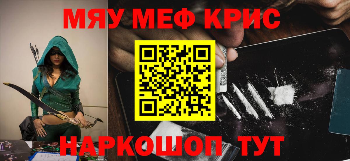 Мефедрон кристаллы Трёхгорный
